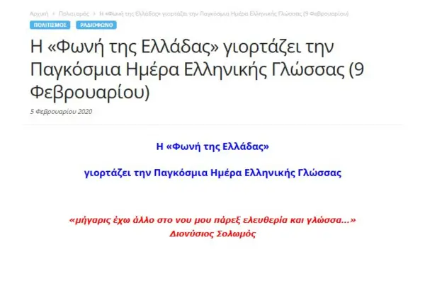 Articol press.ert.gr