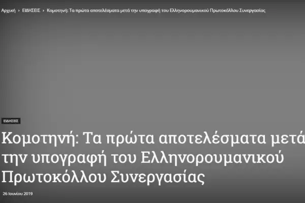 Articol radiovera.gr